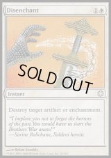 [HPLD]解呪/Disenchant《日本語》【Coldsnap Theme Deck Reprints】