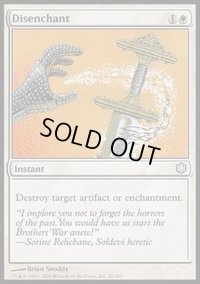 [HPLD]解呪/Disenchant《日本語》【Coldsnap Theme Deck Reprints】