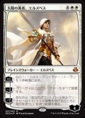 [EX]太陽の勇者、エルズペス/Elspeth, Sun's Champion《日本語》【Duel Decks: Elspeth vs. Kiora】