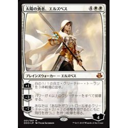 画像1: [EX+]太陽の勇者、エルズペス/Elspeth, Sun's Champion《日本語》【Duel Decks: Elspeth vs. Kiora】