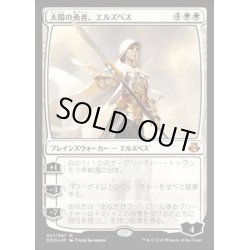 画像1: [HPLD]太陽の勇者、エルズペス/Elspeth, Sun's Champion《日本語》【Duel Decks: Elspeth vs. Kiora】