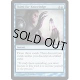 [EX]知識の渇望/Thirst for Knowledge《英語》【Duel Decks: Elspeth vs. Tezzeret】