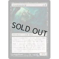 [EX+]ゴルガリの凶漢/Golgari Thug《日本語》【Duel Decks: Izzet vs. Golgari】