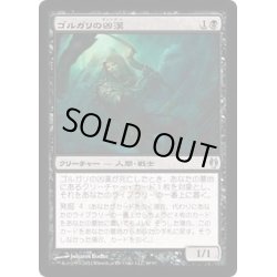 画像1: [EX+]ゴルガリの凶漢/Golgari Thug《日本語》【Duel Decks: Izzet vs. Golgari】