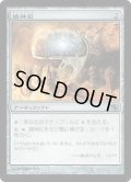 精神石/Mind Stone《日本語》【Duel Decks: Jace vs. Chandra】