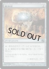 [EX+]精神石/Mind Stone《日本語》【Duel Decks: Jace vs. Chandra】