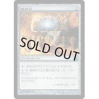 [EX+]精神石/Mind Stone《日本語》【Duel Decks: Jace vs. Chandra】