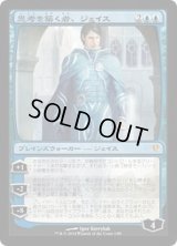 [EX]思考を築く者、ジェイス/Jace, Architect of Thought《日本語》【Duel Decks: Jace vs. Vraska】
