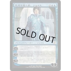 画像1: [EX]思考を築く者、ジェイス/Jace, Architect of Thought《日本語》【Duel Decks: Jace vs. Vraska】