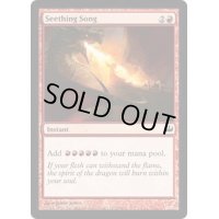 [EX+]煮えたぎる歌/Seething Song《英語》【Duel Decks: Knights vs. Dragons】