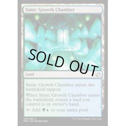 画像1: シミックの成長室/Simic Growth Chamber《英語》【MM2】