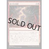 [EX+]裂け目の稲妻/Rift Bolt《日本語》【Duel Decks: Mind vs. Might】