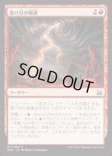 [EX+]裂け目の稲妻/Rift Bolt《日本語》【Duel Decks: Mind vs. Might】