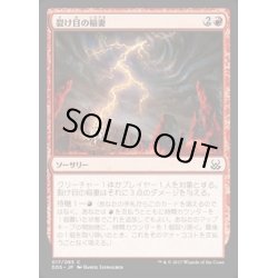 画像1: [EX+]裂け目の稲妻/Rift Bolt《日本語》【Duel Decks: Mind vs. Might】