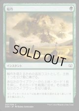 輪作/Crop Rotation《日本語》【Duel Decks: Nissa vs. Ob Nixilis】