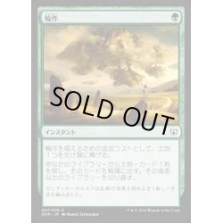 画像1: 輪作/Crop Rotation《日本語》【Duel Decks: Nissa vs. Ob Nixilis】