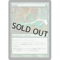 [EX+]怨恨/Rancor《日本語》【Planechase 2012】