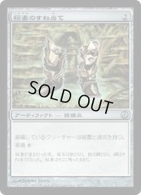 [HPLD]稲妻のすね当て/Lightning Greaves《日本語》【Duel Decks: Phyrexia vs. the Coalition】
