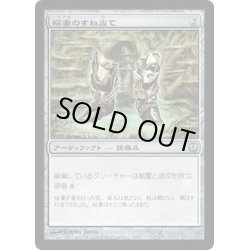 画像1: 稲妻のすね当て/Lightning Greaves《日本語》【Duel Decks: Phyrexia vs. the Coalition】