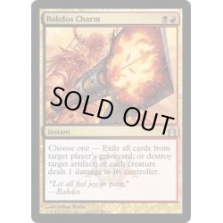 画像1: [EX+]ラクドスの魔除け/Rakdos Charm《英語》【RTR】