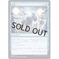 撤廃/Repeal《日本語》【Duel Decks: Speed vs. Cunning】