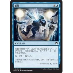 画像1: [EX+]撤廃/Repeal《日本語》【Duel Decks: Speed vs. Cunning】