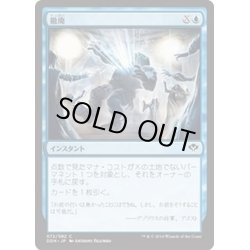 画像1: 撤廃/Repeal《日本語》【Duel Decks: Speed vs. Cunning】