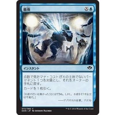 [EX+]撤廃/Repeal《日本語》【Duel Decks: Speed vs. Cunning】