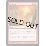 硫黄の渦/Sulfuric Vortex《日本語》【Duel Decks: Sorin vs. Tibalt】