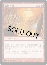 硫黄の渦/Sulfuric Vortex《日本語》【Duel Decks: Sorin vs. Tibalt】