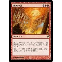 [EX+]硫黄の渦/Sulfuric Vortex《日本語》【Duel Decks: Sorin vs. Tibalt】