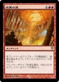 [EX+]硫黄の渦/Sulfuric Vortex《日本語》【Duel Decks: Sorin vs. Tibalt】