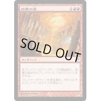 硫黄の渦/Sulfuric Vortex《日本語》【Duel Decks: Sorin vs. Tibalt】