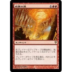 画像1: [EX+]硫黄の渦/Sulfuric Vortex《日本語》【Duel Decks: Sorin vs. Tibalt】