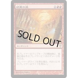 画像1: 硫黄の渦/Sulfuric Vortex《日本語》【Duel Decks: Sorin vs. Tibalt】