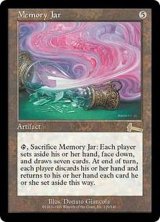 [EX+]記憶の壺/Memory Jar《日本語》【ULG】