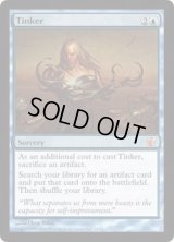 [EX+]修繕/Tinker《英語》【From the Vault: Exiled】