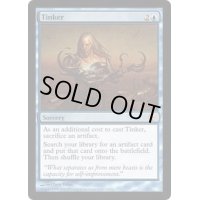 [EX+]修繕/Tinker《英語》【From the Vault: Exiled】
