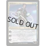 [HPLD]滞留者ヴェンセール/Venser, the Sojourner《日本語》【Duel Decks: Venser vs. Koth】