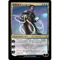 [EX+]滞留者ヴェンセール/Venser, the Sojourner《日本語》【Duel Decks: Venser vs. Koth】