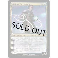 [HPLD]滞留者ヴェンセール/Venser, the Sojourner《日本語》【Duel Decks: Venser vs. Koth】