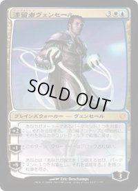 [HPLD]滞留者ヴェンセール/Venser, the Sojourner《日本語》【Duel Decks: Venser vs. Koth】