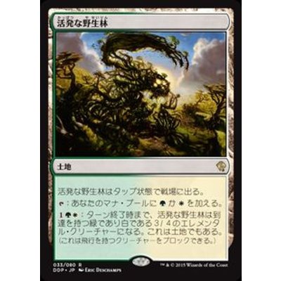 [EX+]活発な野生林/Stirring Wildwood《日本語》【Duel Decks: Zendikar vs. Eldrazi】