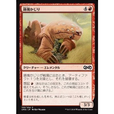 [EX+]鋳塊かじり/Ingot Chewer《日本語》【UMA】