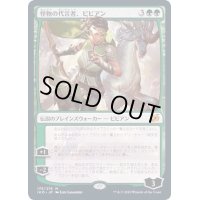 [EX+](プレリリースFOIL)怪物の代言者、ビビアン/Vivien, Monsters' Advocate《日本語》【IKO】