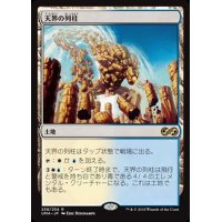 [EX+]天界の列柱/Celestial Colonnade《日本語》【UMA】