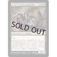 [EX+]メフィドロスの吸血鬼/Mephidross Vampire《日本語》【5DN】