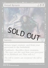 [EX+]戦慄の復活/Dread Return《英語》【Duel Decks: Blessed vs. Cursed】