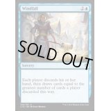 意外な授かり物/Windfall《英語》【Commander 2016】