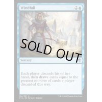 意外な授かり物/Windfall《英語》【Commander 2016】